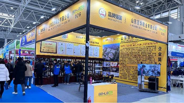 展会第一天，精彩回顾！百华鞋业携新品惊艳亮相山东劳动安全防护用品展览会