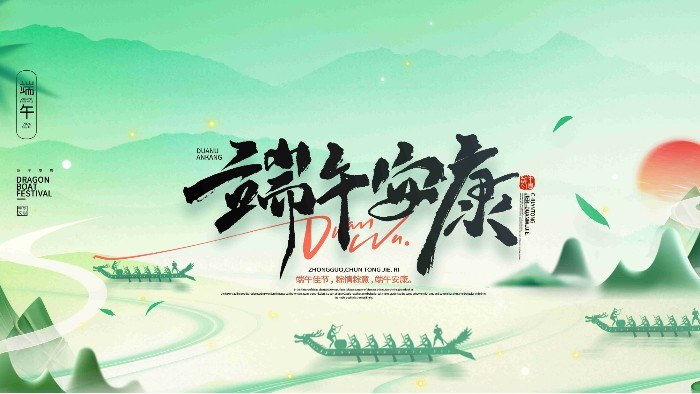 浓情端午，共庆佳节|百华鞋业祝您端午安康