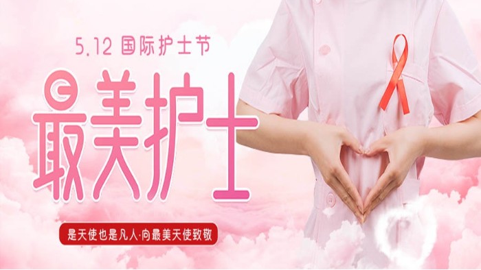 5.12护士节|致敬可爱的白衣天使